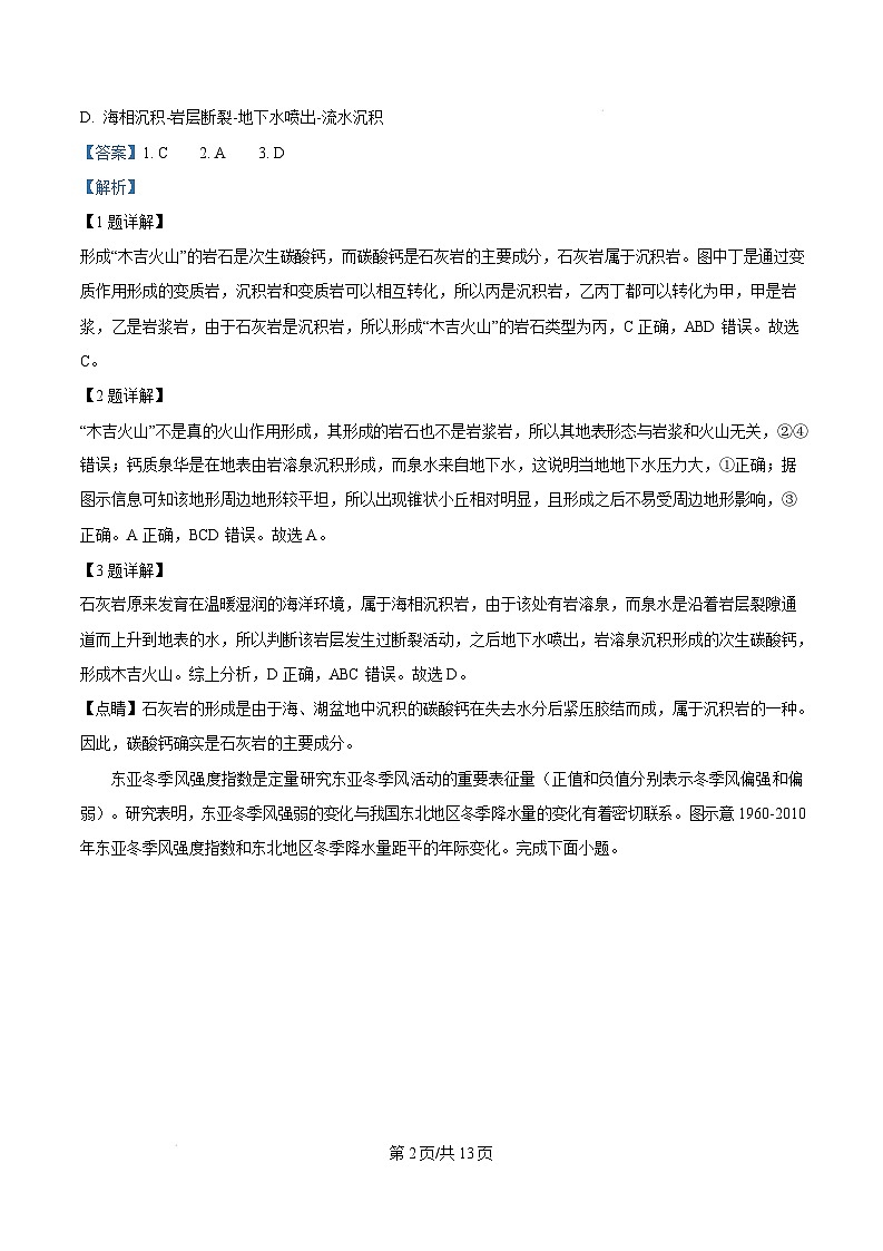 山东省淄博市2024-2025学年高二上学期1月期末地理试题  Word版含解析第2页