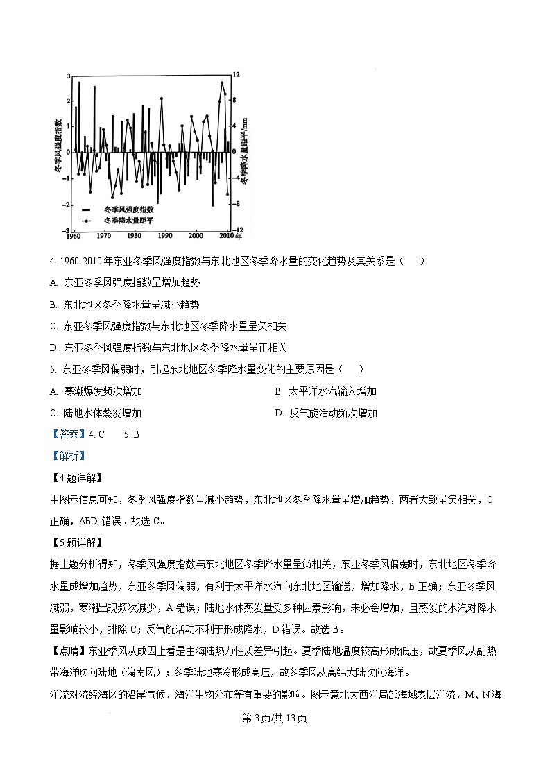 山东省淄博市2024-2025学年高二上学期1月期末地理试题  Word版含解析第3页