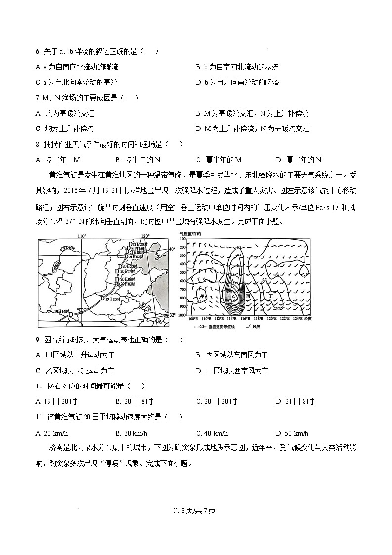 山东省淄博市2024-2025学年高二上学期1月期末地理试题  Word版无答案第3页
