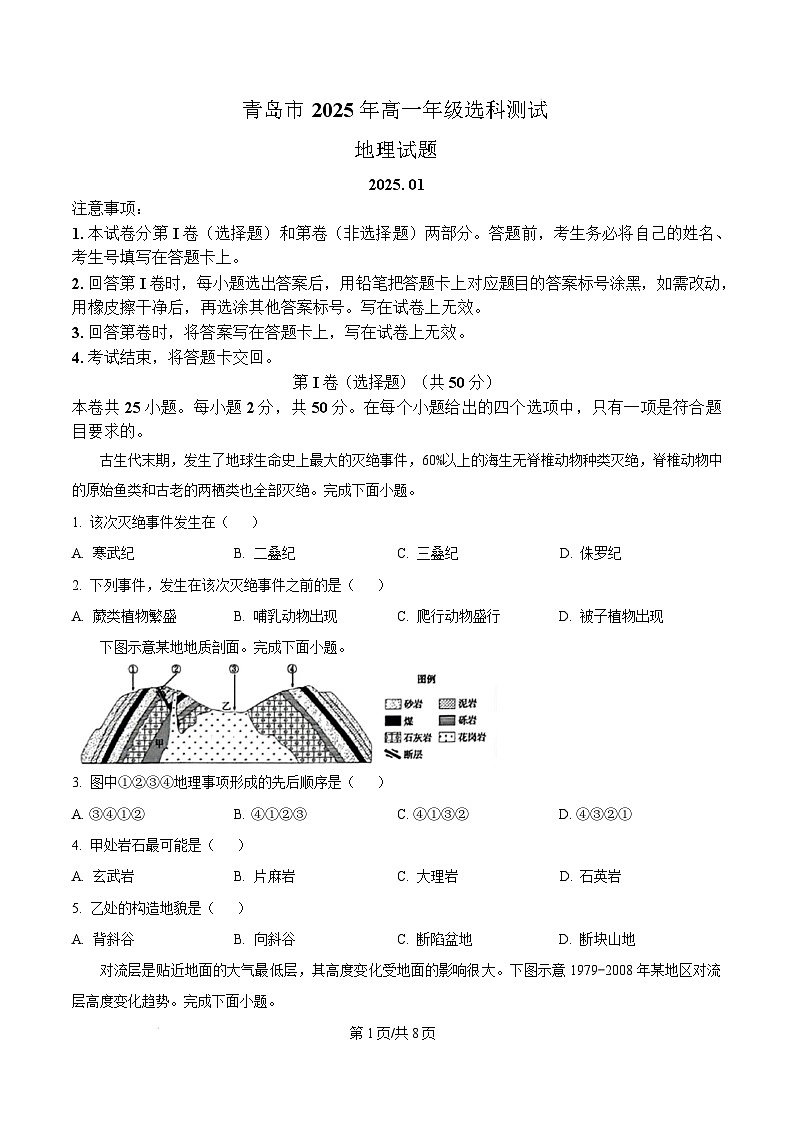 山东省青岛市2024-2025学年高一上学期期末考试地理试题  Word版无答案第1页