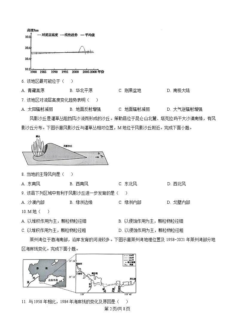 山东省青岛市2024-2025学年高一上学期期末考试地理试题  Word版无答案第2页