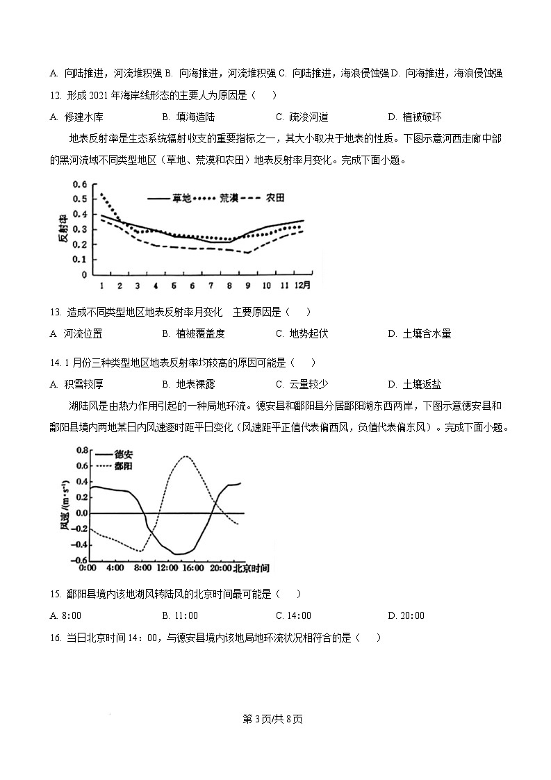 山东省青岛市2024-2025学年高一上学期期末考试地理试题  Word版无答案第3页