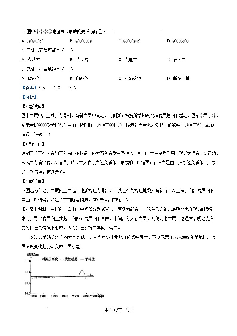 山东省青岛市2024-2025学年高一上学期期末考试地理试题  Word版含解析第2页