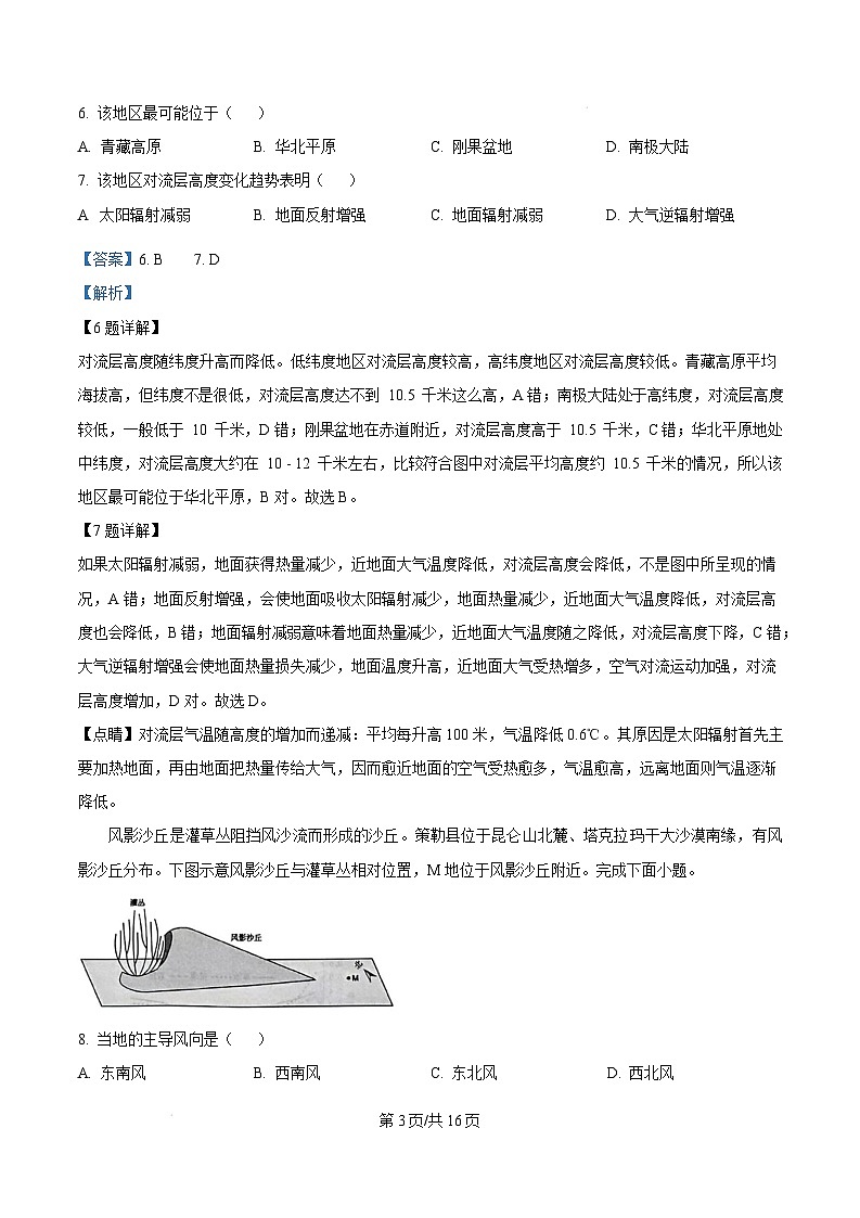 山东省青岛市2024-2025学年高一上学期期末考试地理试题  Word版含解析第3页