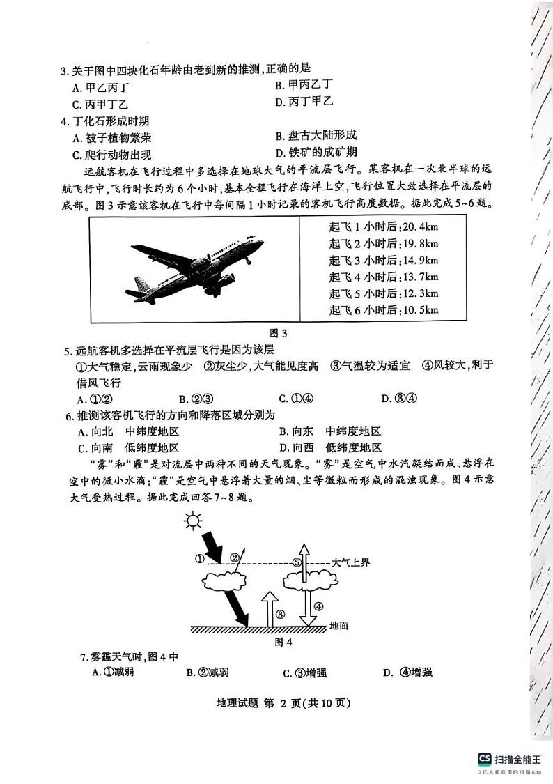 山东省临沂市2024-2025学年高一上学期1月期末考试地理试题第2页