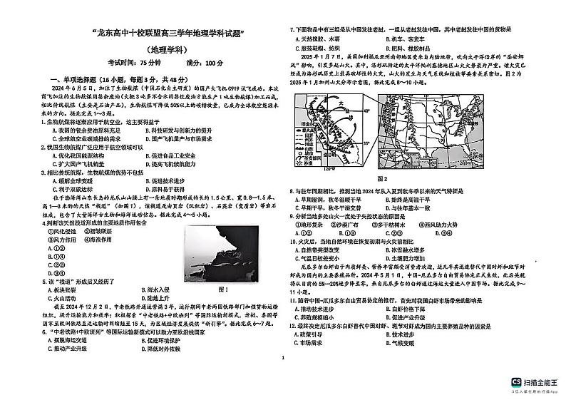 黑龙江省龙东高中十校联盟2024-2025学年高三下学期2月适应性考试地理第1页