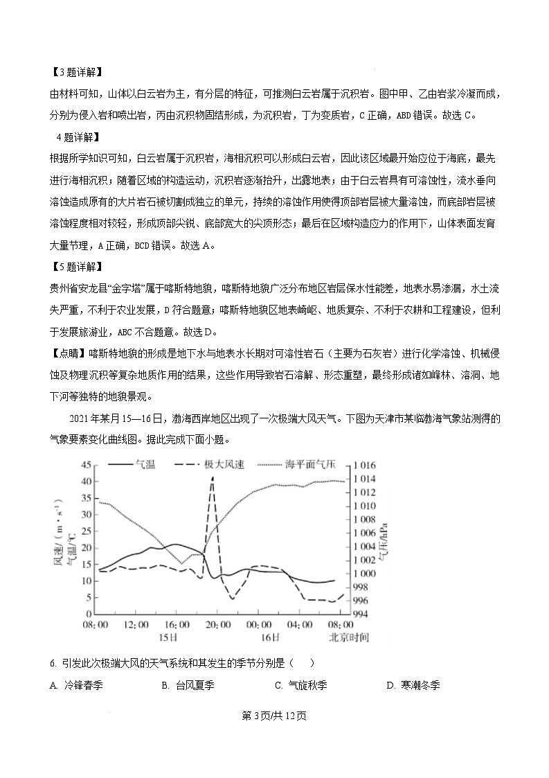 广东省肇庆市2024-2025学年高二上学期期末考试地理试题  Word版含解析第3页