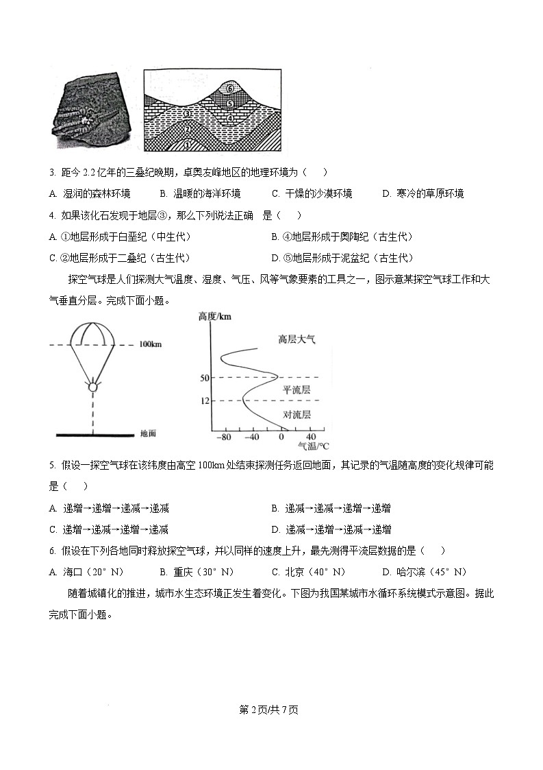 广东省江门市2024-2025学年高一上学期1月期末地理试题  Word版无答案第2页