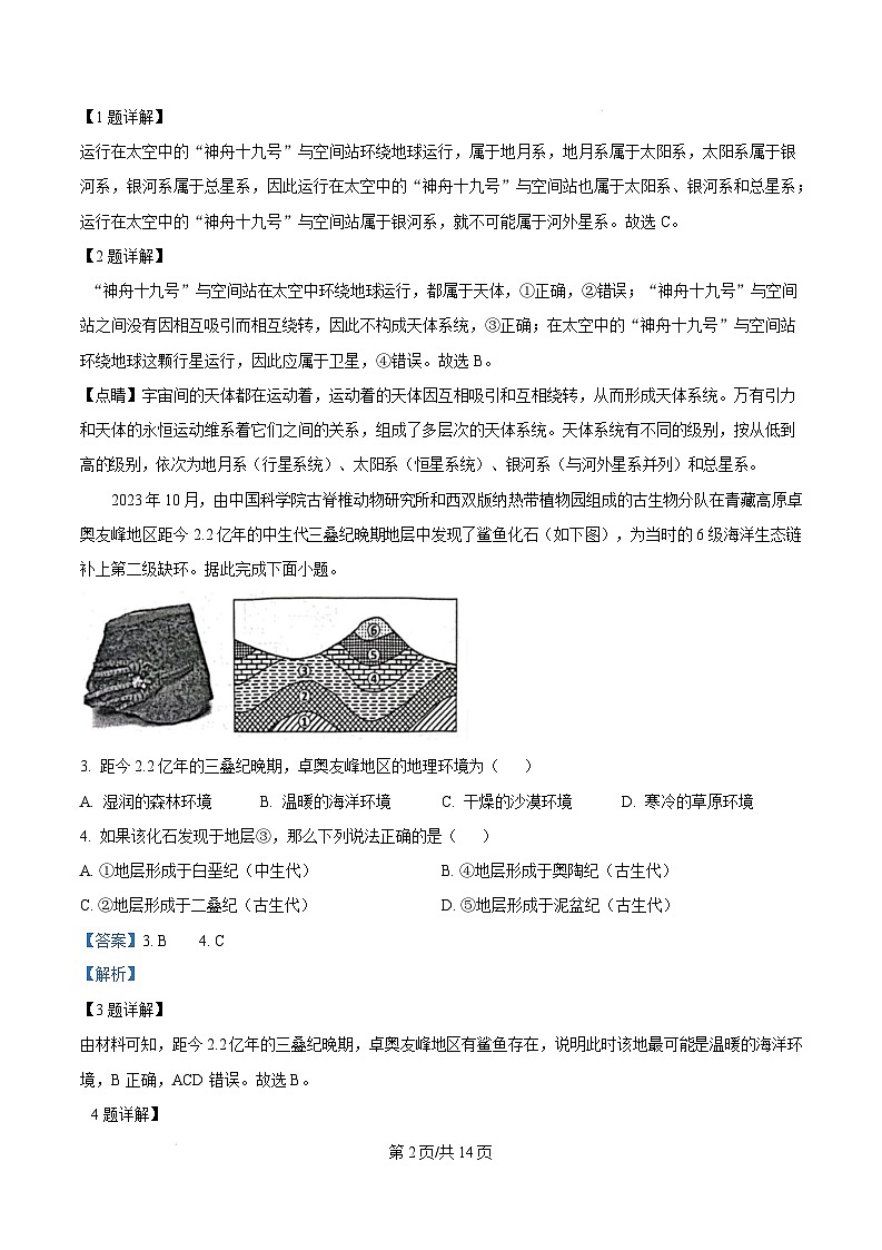 广东省江门市2024-2025学年高一上学期1月期末地理试题  Word版含解析第2页