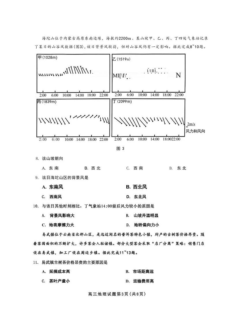 地理丨山东省菏泽市2025届高三下学期2月一模考试地理试卷及答案第3页