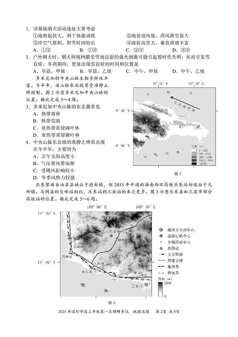 2025年深圳市高三第一次调研考试试题-地理(1)第2页