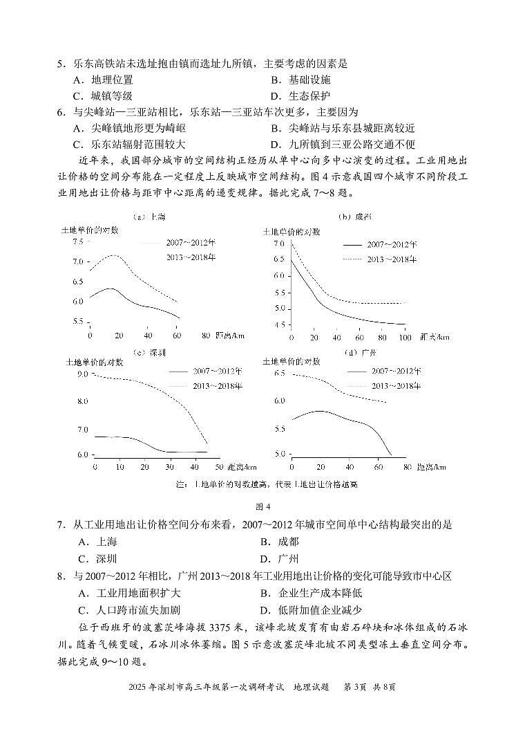 2025年深圳市高三第一次调研考试试题-地理(1)第3页