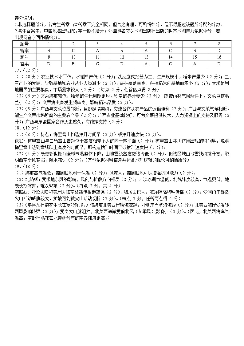 深圳一模地理参考答案第1页