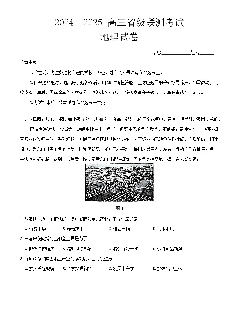 河北省2024-2025高三省级联测考试地理第1页
