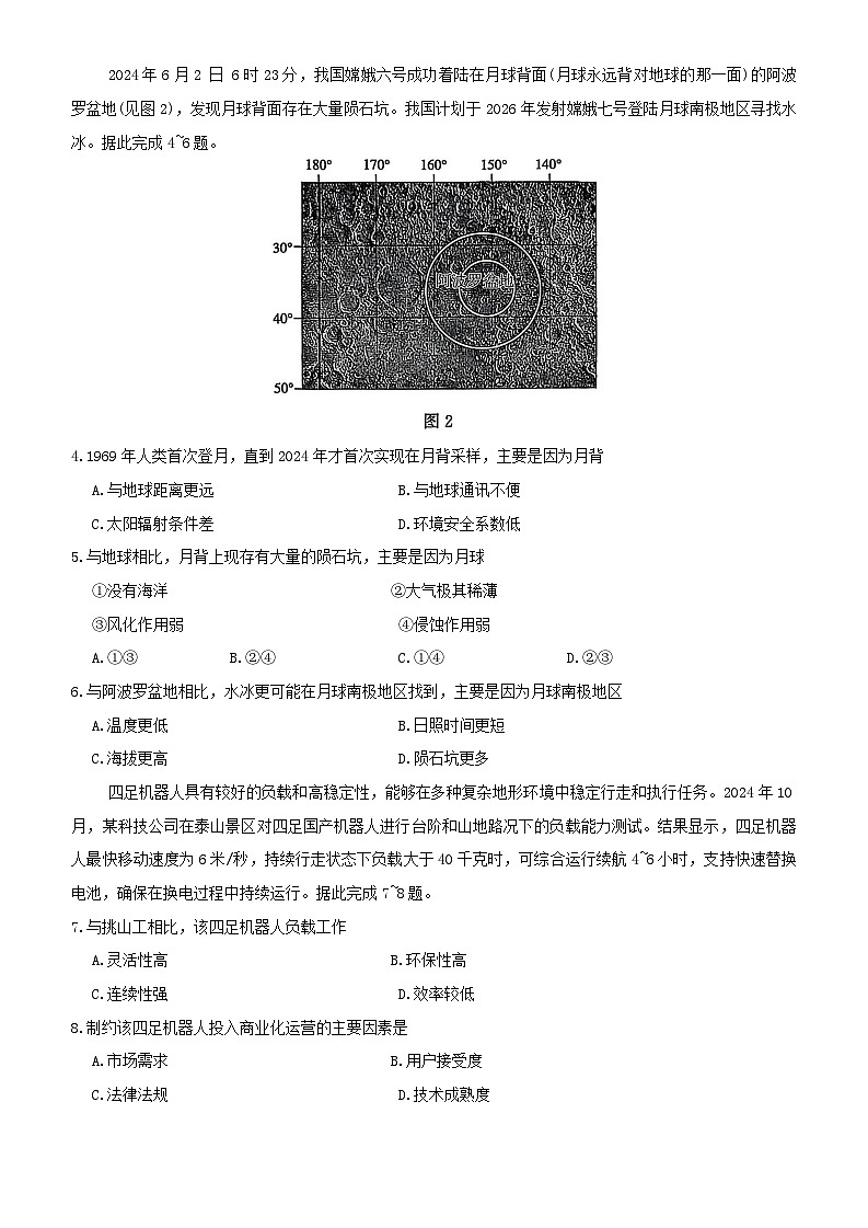 河北省2024-2025高三省级联测考试地理第2页