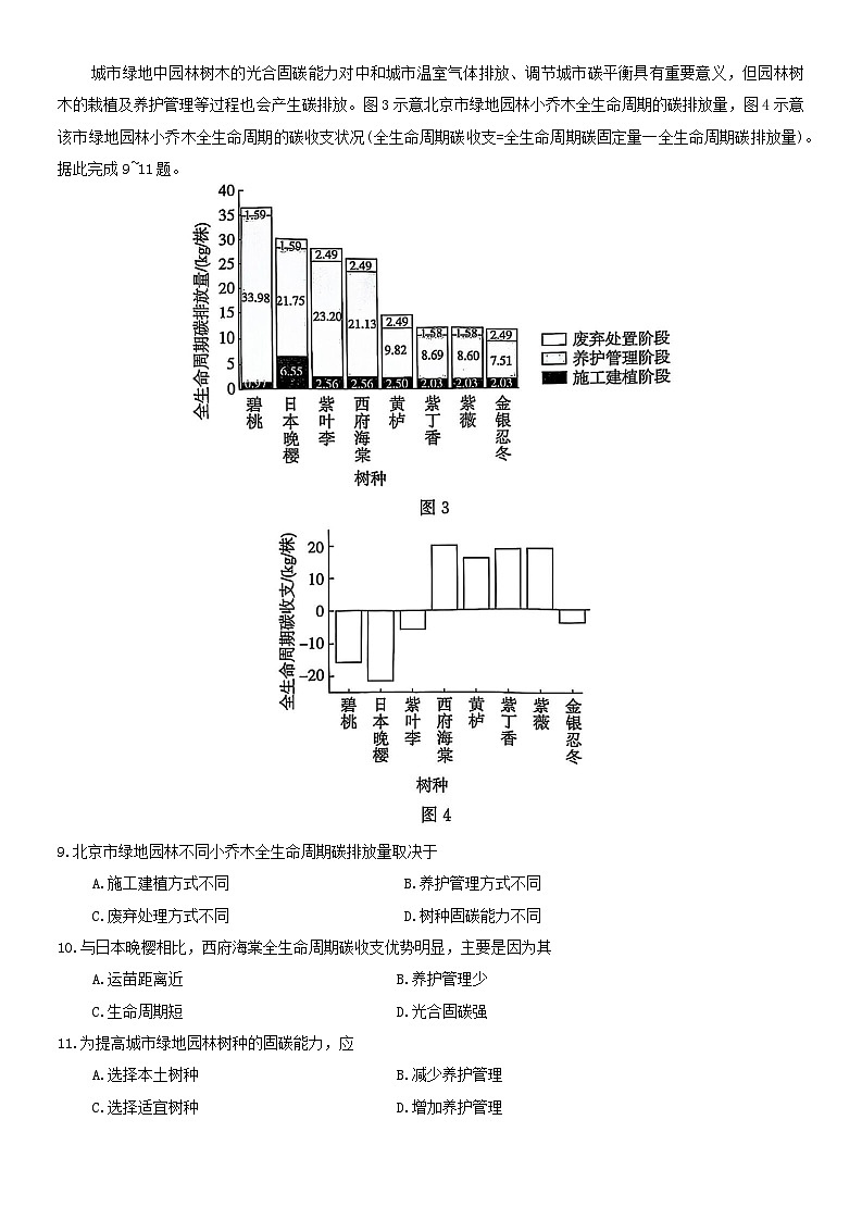 河北省2024-2025高三省级联测考试地理第3页