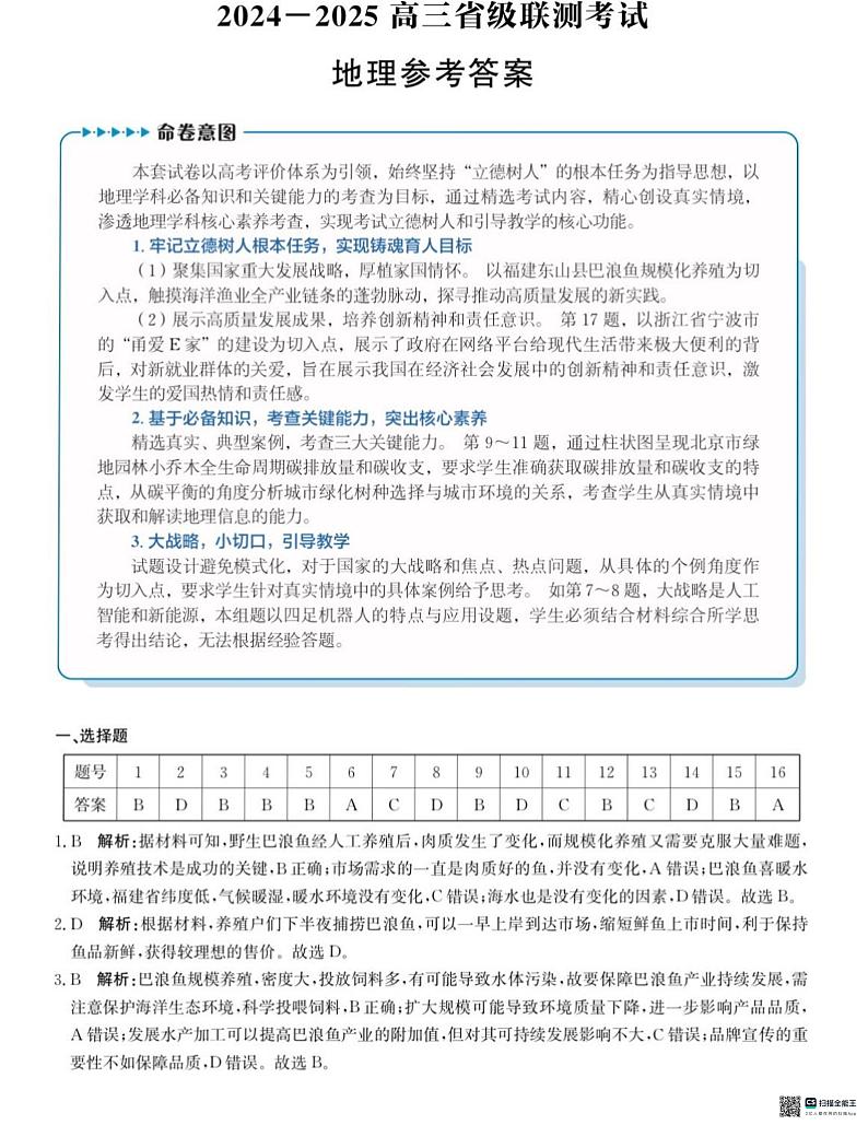 河北省2024-2025高三省级联测考试地理答案第1页