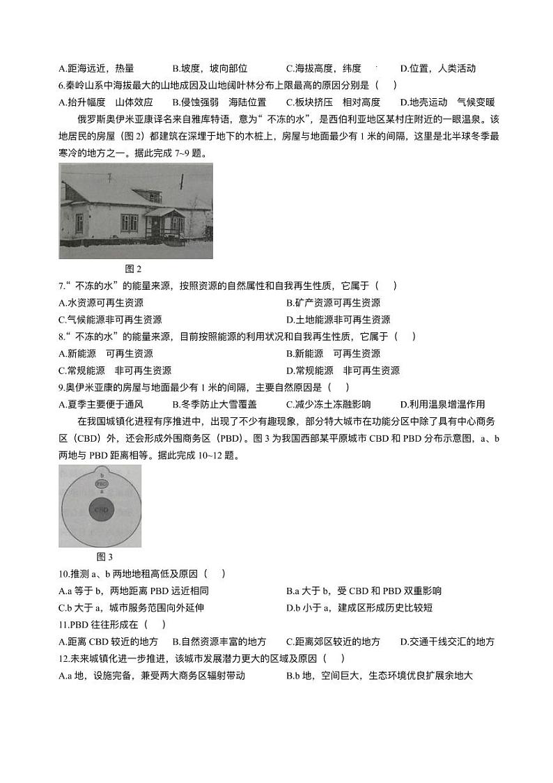 2025届四川省南充市高三适应性考试（二诊）地理试题第2页