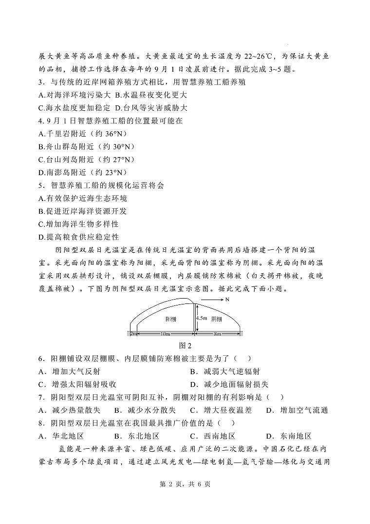 石家庄市第一中学2025届高考第一次模拟考试地理试卷第2页