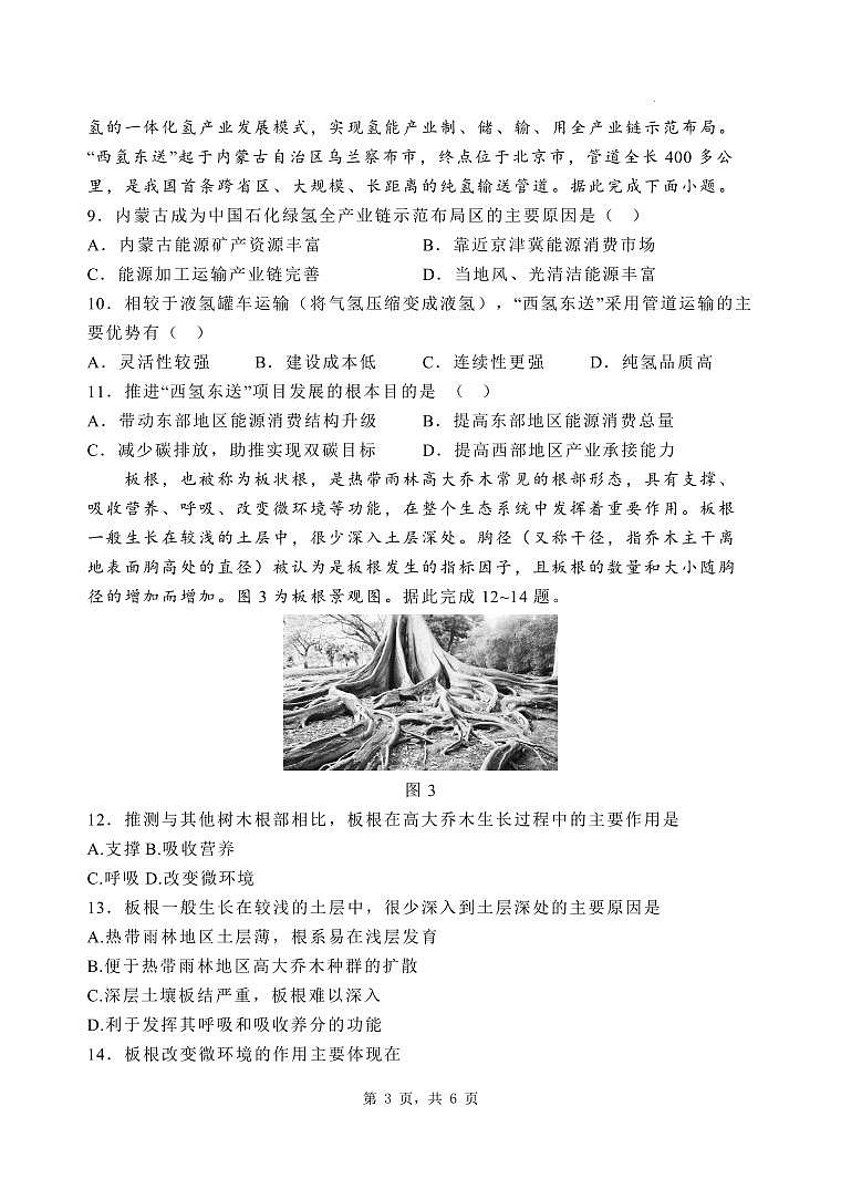 石家庄市第一中学2025届高考第一次模拟考试地理试卷第3页