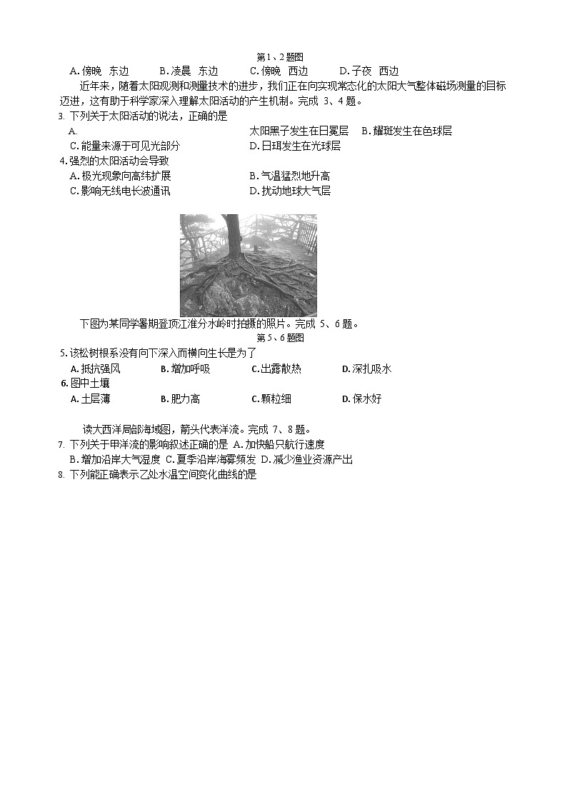 浙江省宁波市2024-2025学年高一上学期期末考试地理试卷第2页