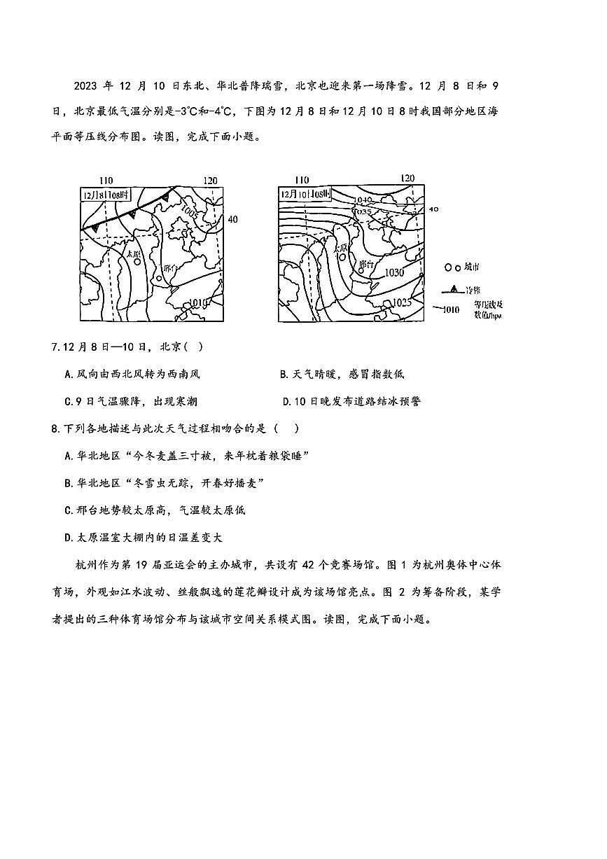 2024～2025学年天津市南开中学高三下2月月考地理试卷(含答案)第3页