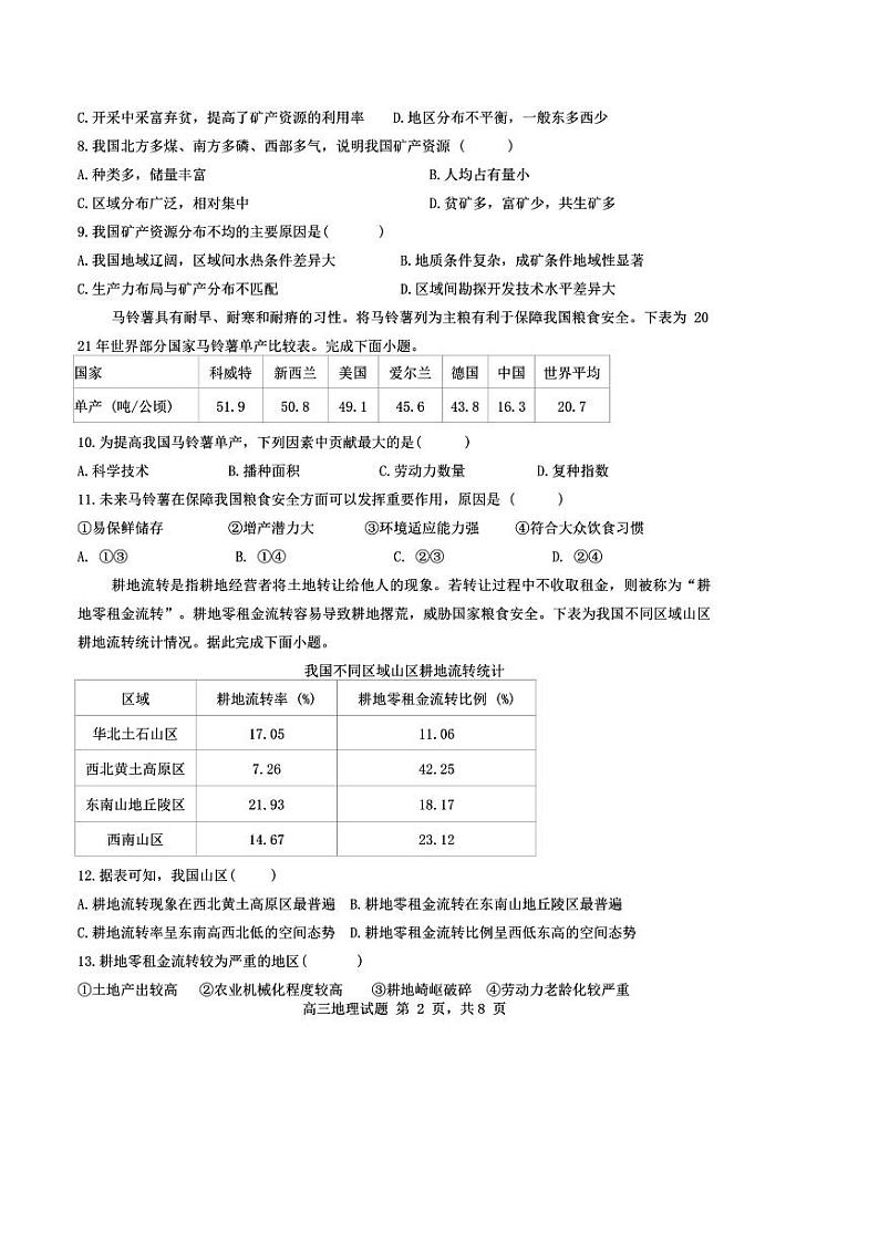 2024～2025学年天津市宁河区芦台第一中学高三下开学地理试卷(含答案)第2页