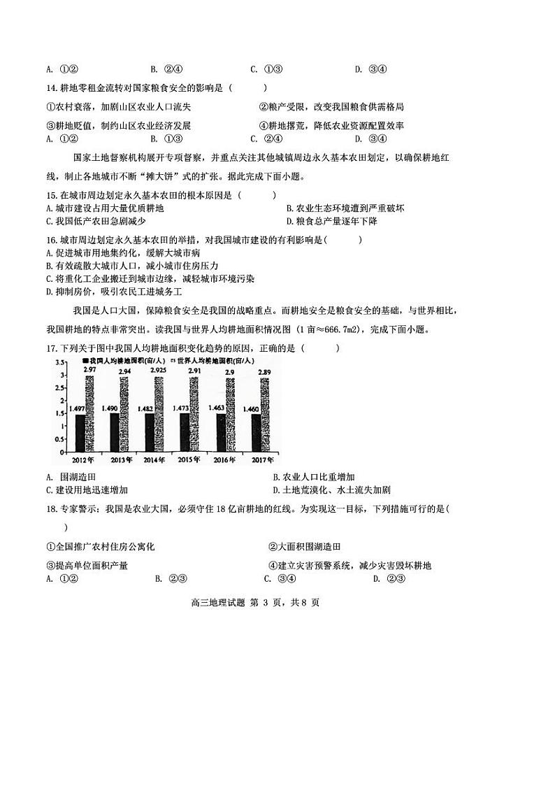 2024～2025学年天津市宁河区芦台第一中学高三下开学地理试卷(含答案)第3页