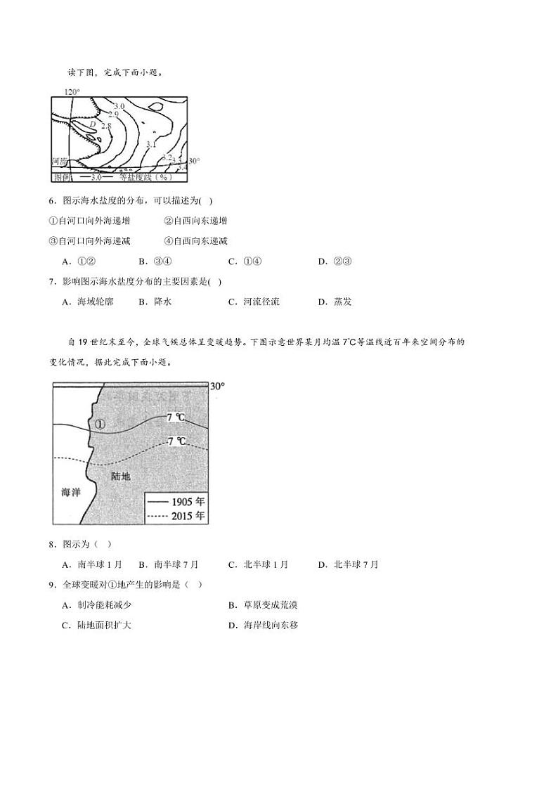 2024～2025学年湖南省常德市武陵区常德市第七中学高一下开学考试地理试卷(含答案)第2页