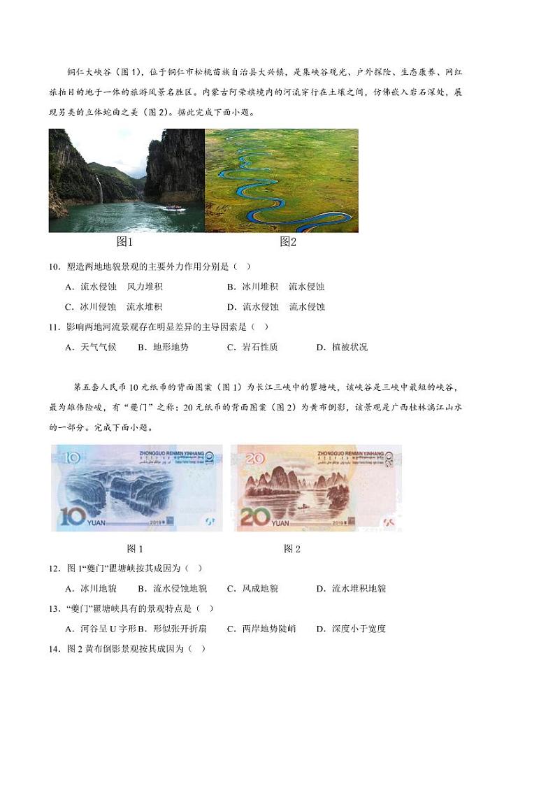 2024～2025学年湖南省常德市武陵区常德市第七中学高一下开学考试地理试卷(含答案)第3页