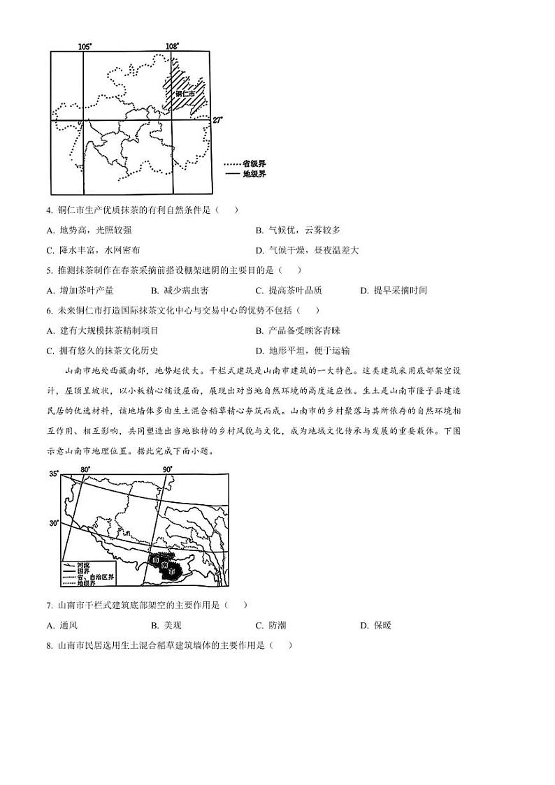 2024～2025学年广东省学校高三下2月联考(月考)地理试卷(含答案)第2页