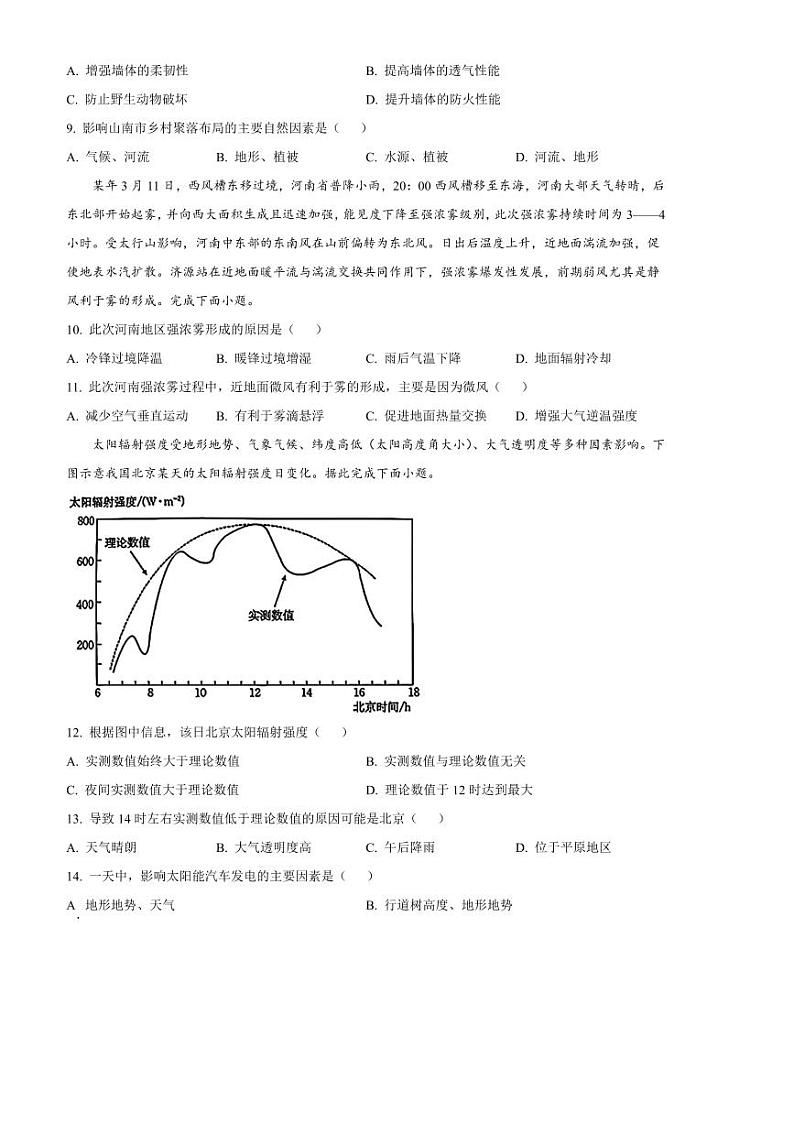 2024～2025学年广东省学校高三下2月联考(月考)地理试卷(含答案)第3页