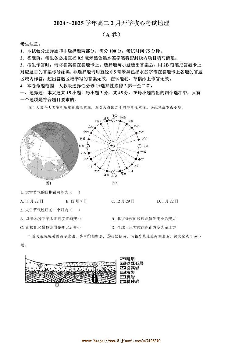 2024～2025学年山西省吕梁市孝义市高二下2月开学收心考试地理试卷(A卷)(含答案)第1页