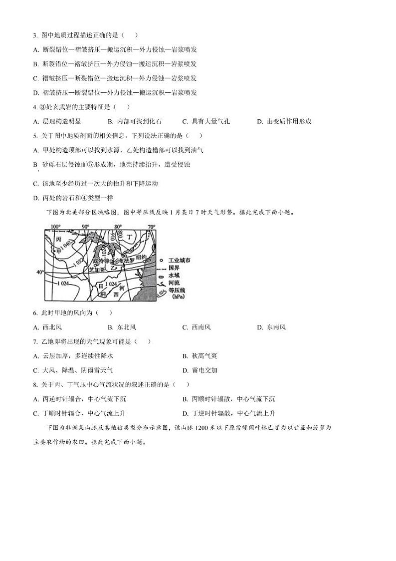 2024～2025学年山西省吕梁市孝义市高二下2月开学收心考试地理试卷(A卷)(含答案)第2页