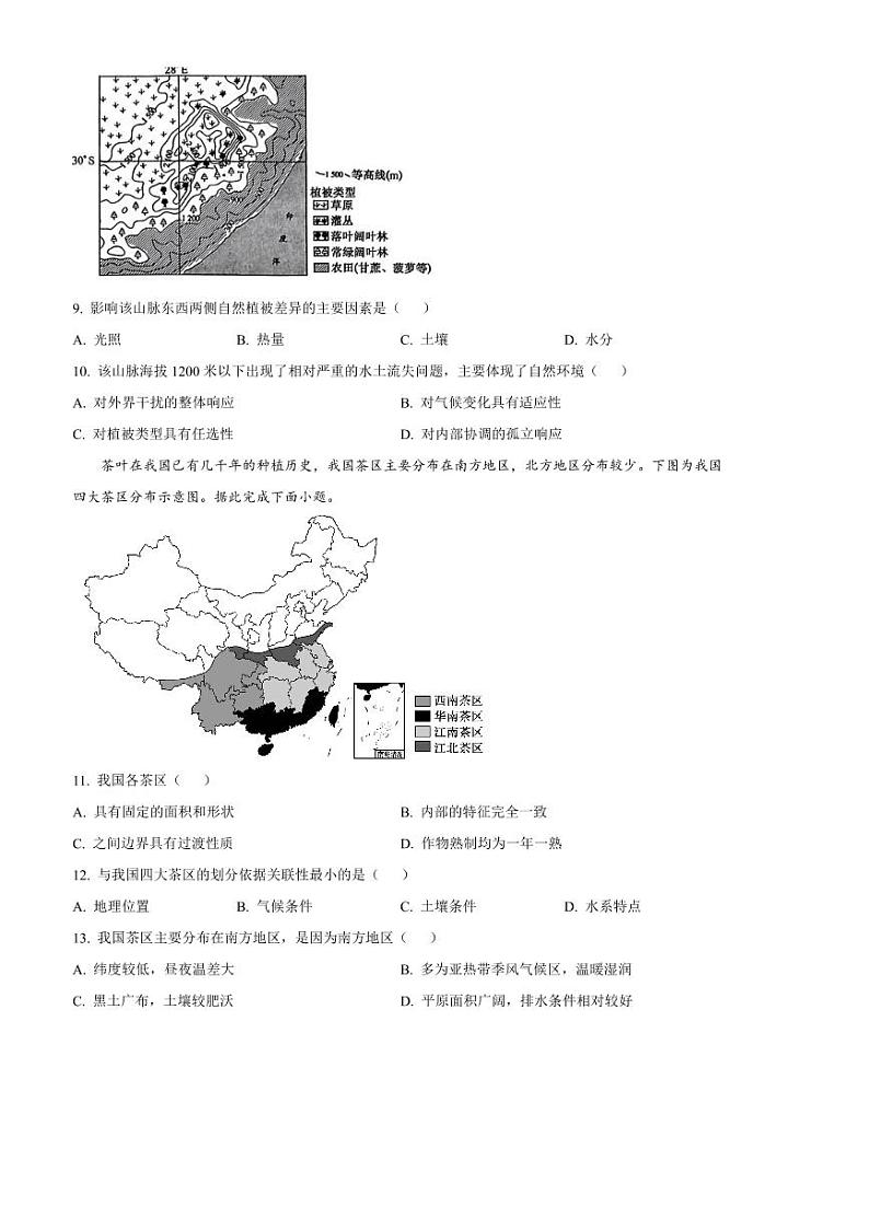 2024～2025学年山西省吕梁市孝义市高二下2月开学收心考试地理试卷(A卷)(含答案)第3页