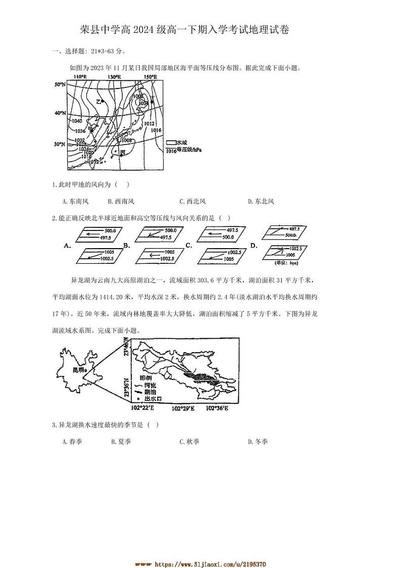 2024～2025学年四川省自贡市荣县中学校高一下开学考试地理试卷(含答案)第1页