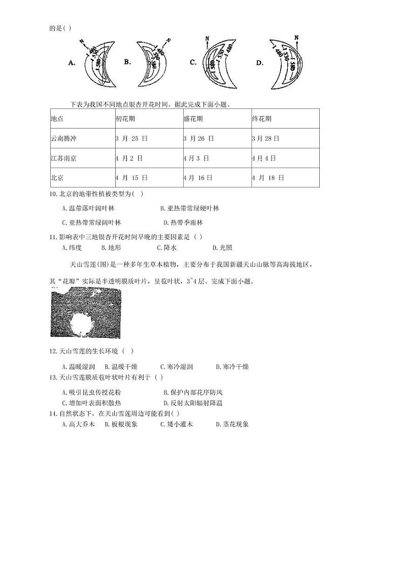 2024～2025学年四川省自贡市荣县中学校高一下开学考试地理试卷(含答案)第3页