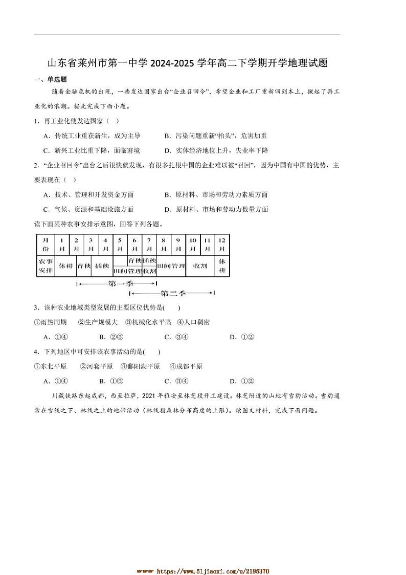 2024～2025学年山东省莱州市第一中学高二下开学考试地理试卷(含答案)第1页