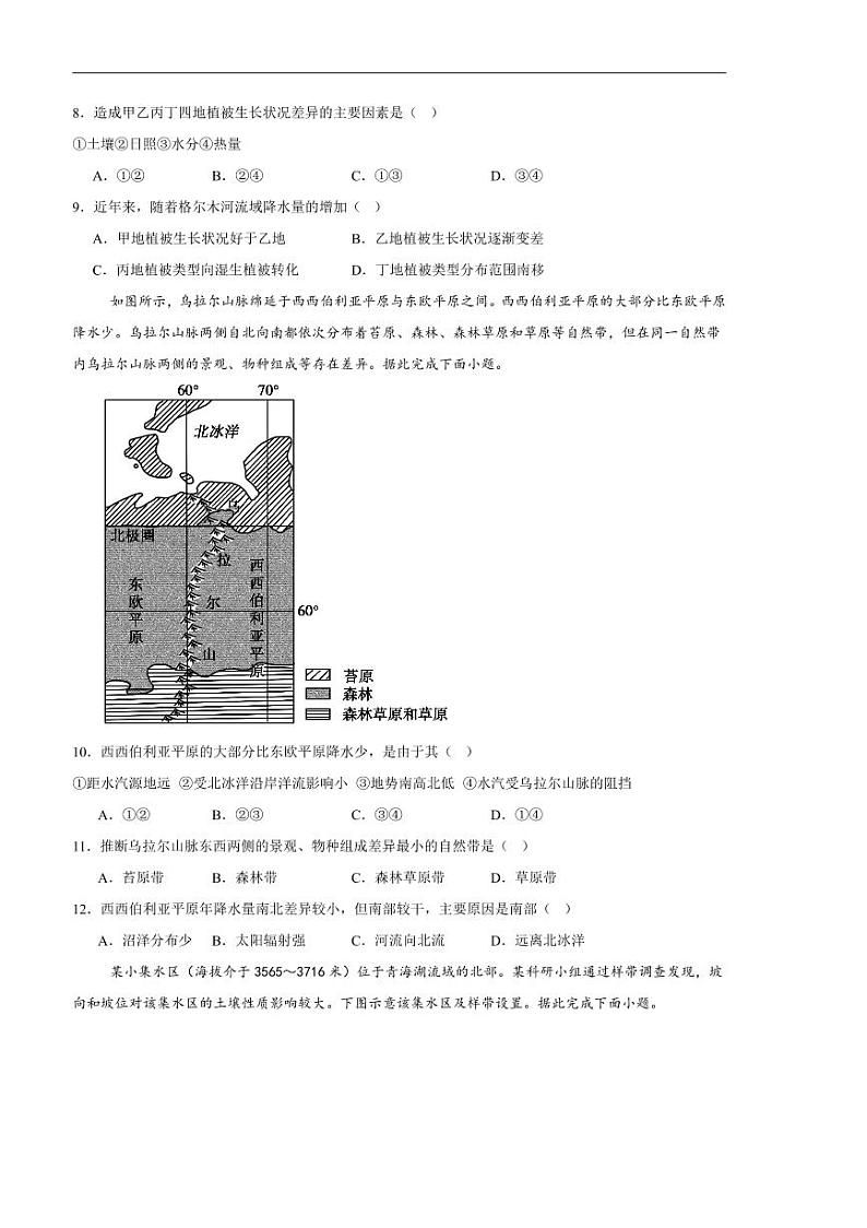 2024～2025学年山东省莱州市第一中学高二下开学考试地理试卷(含答案)第3页