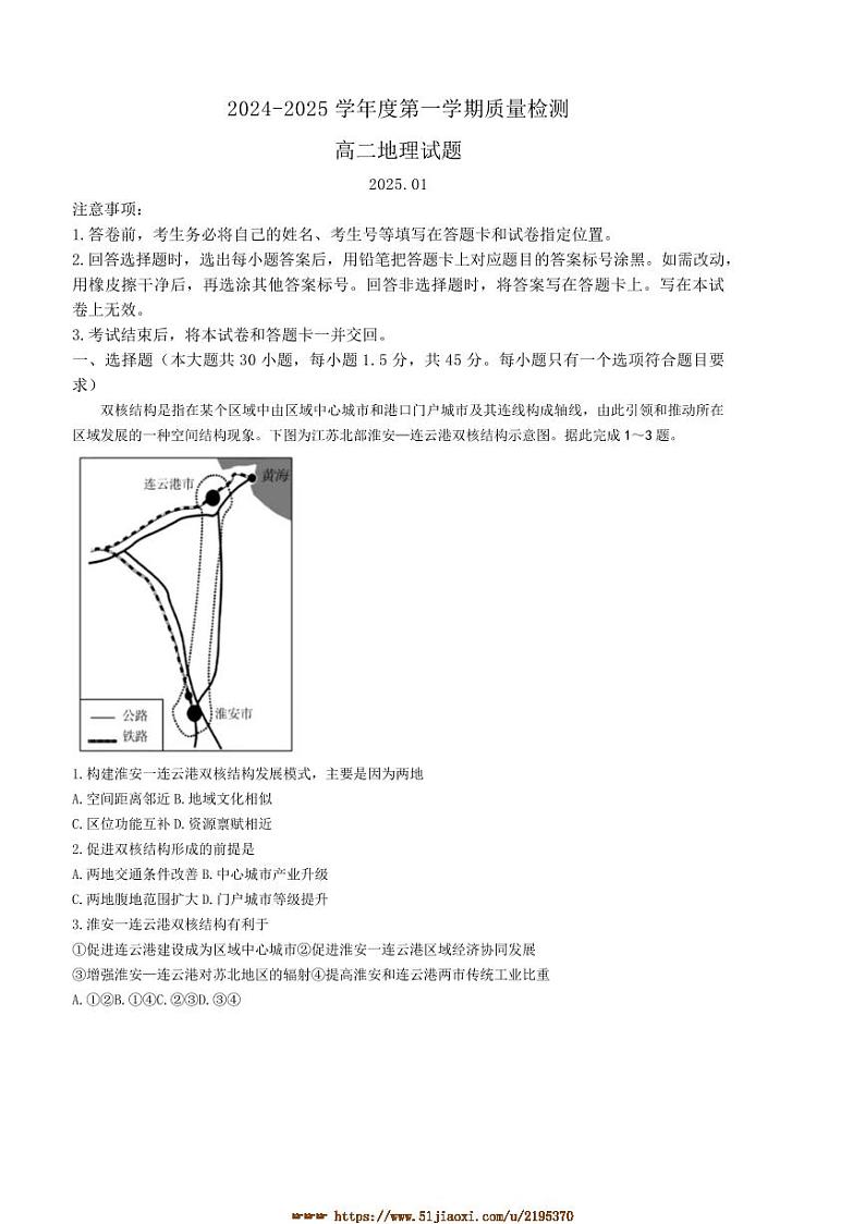 2024～2025学年山东省济宁市高二上1月期末考试地理试卷(含答案)第1页