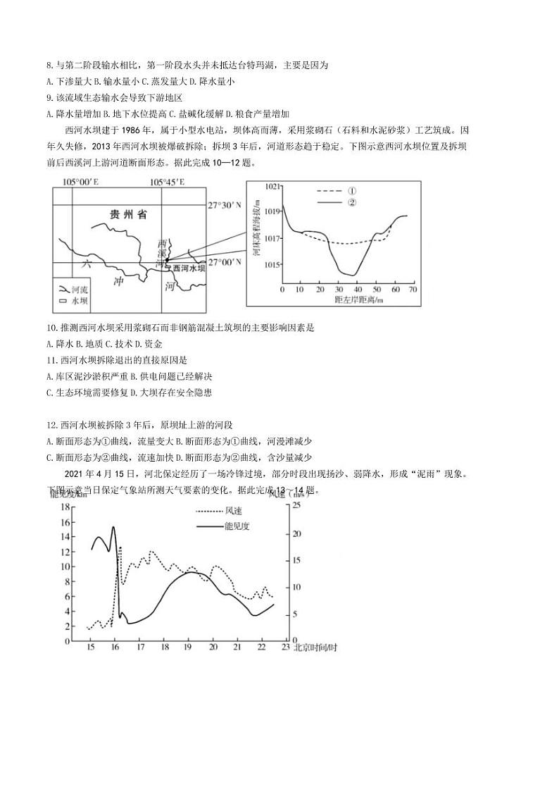2024～2025学年山东省济宁市高二上1月期末考试地理试卷(含答案)第3页