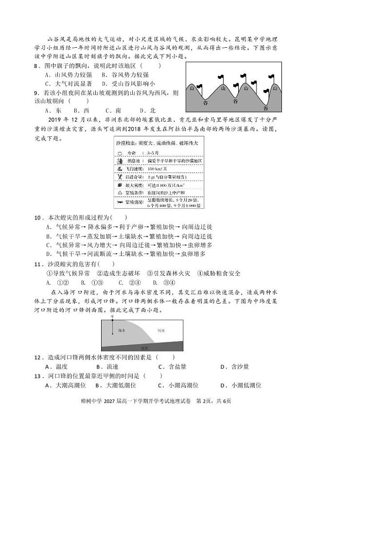 2024～2025学年江西省宜春市樟树中学高一下开学考试地理试卷(含答案)第2页
