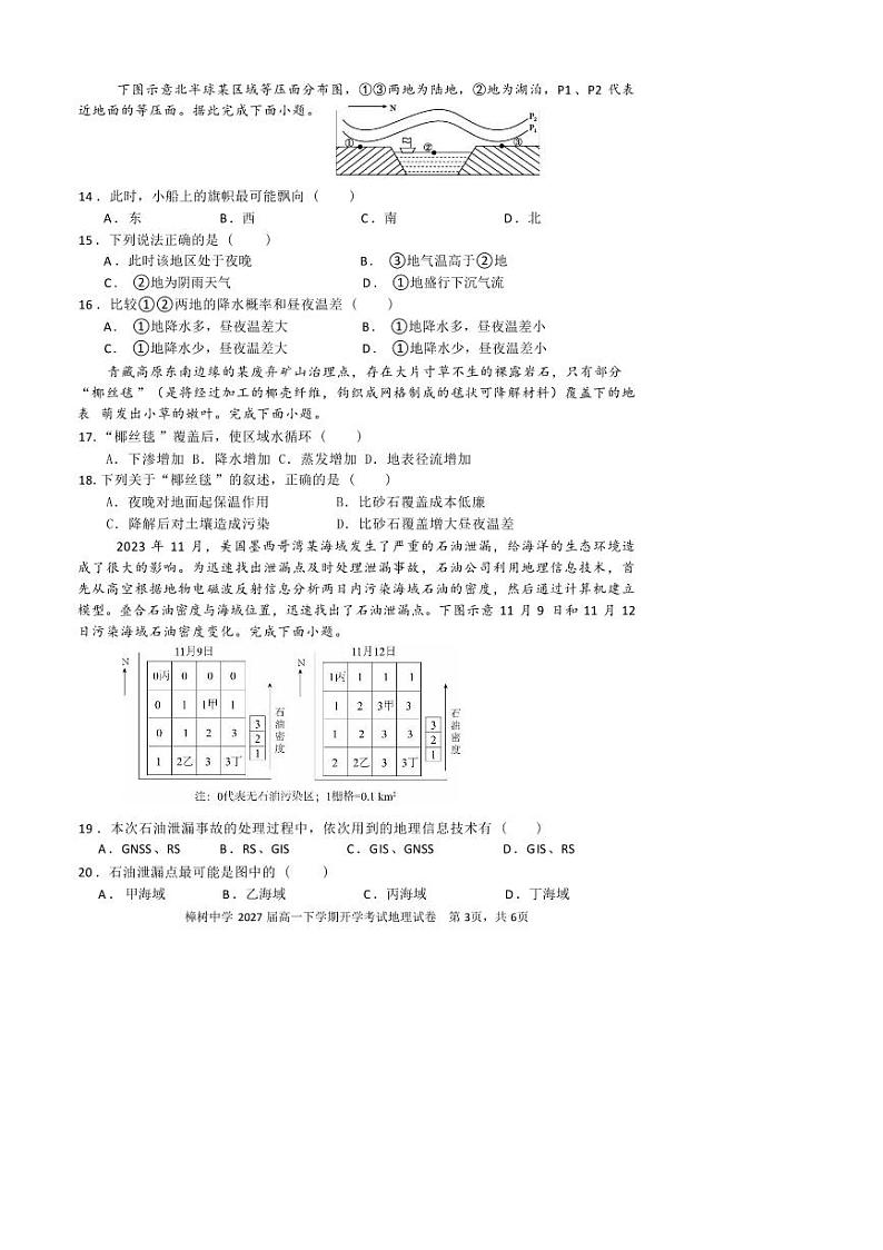 2024～2025学年江西省宜春市樟树中学高一下开学考试地理试卷(含答案)第3页