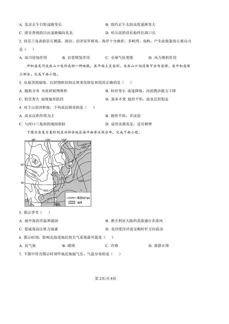 2024～2025学年辽宁省沈阳市第十中学高二下开学考试地理试卷(含答案)第2页