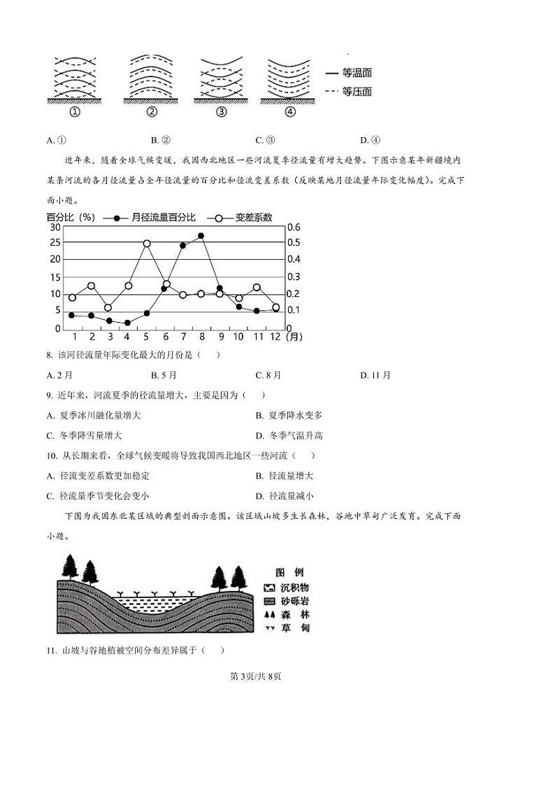 2024～2025学年辽宁省沈阳市第十中学高二下开学考试地理试卷(含答案)第3页