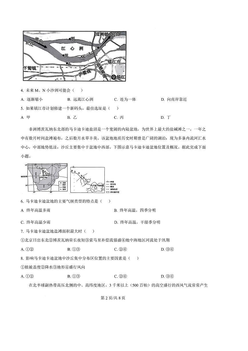 2024～2025学年安徽师范大学附属中学高二上期末学情检测地理试卷(含答案)第3页