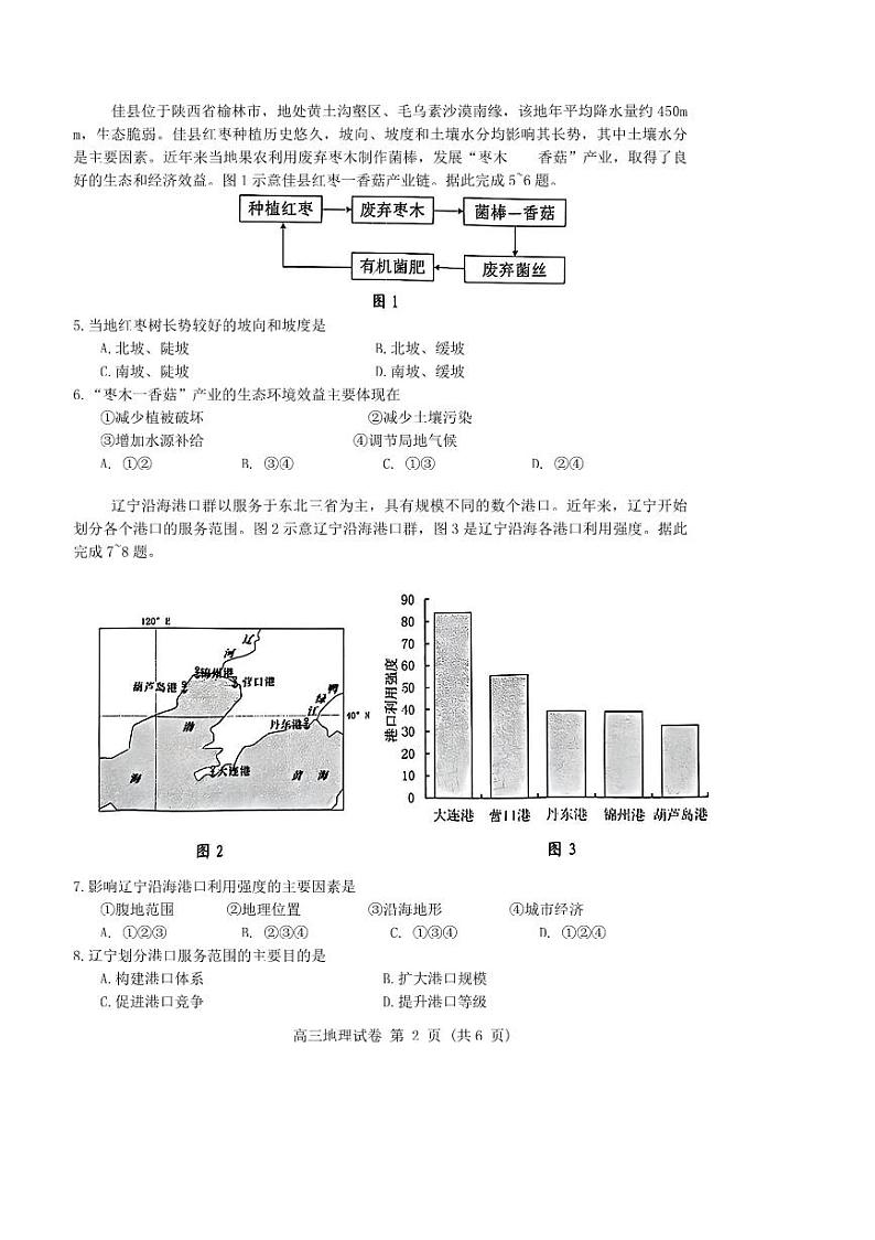 2024～2025学年广东省佛山市顺德区高三下教学月考二地理试卷(含答案)第2页