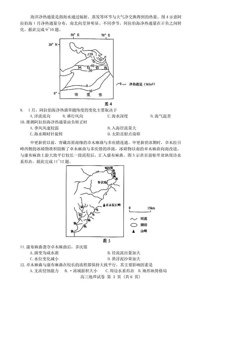 2024～2025学年广东省佛山市顺德区高三下教学月考二地理试卷(含答案)第3页