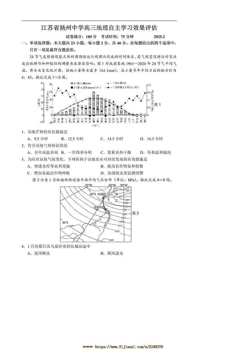2024～2025学年江苏省扬州中学高三下2月月考地理试卷(含答案)第1页