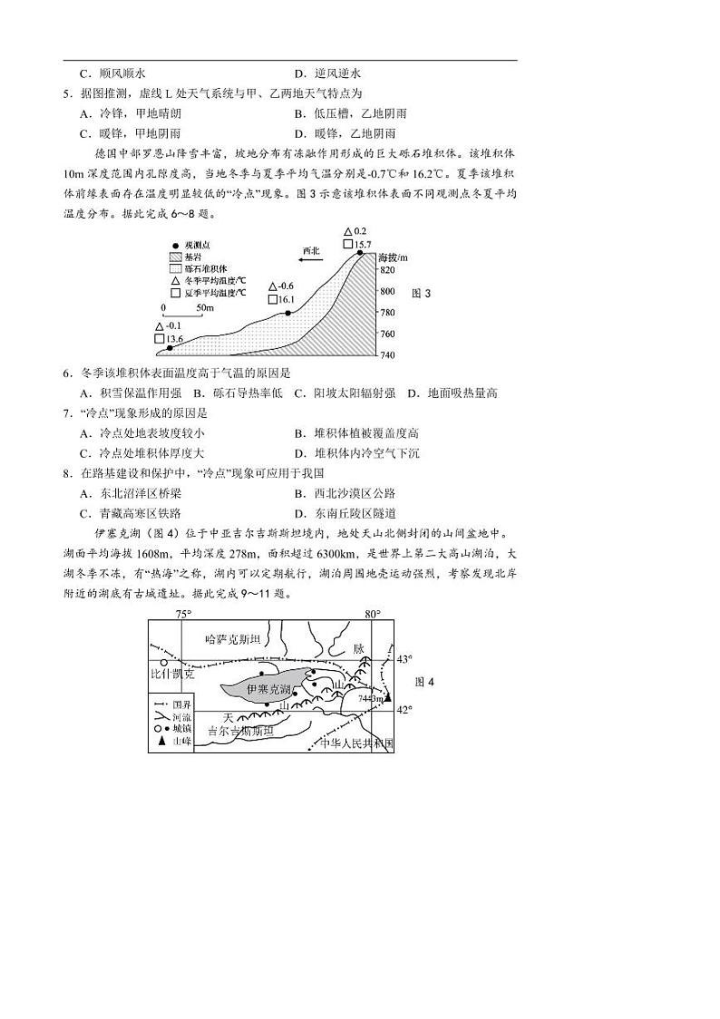 2024～2025学年江苏省扬州中学高三下2月月考地理试卷(含答案)第2页